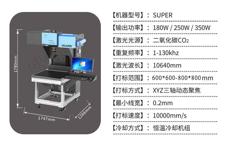 超级激光打标机技术参数.jpg